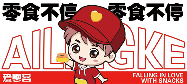 爱零客