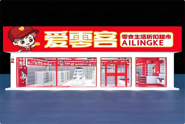 爱零客