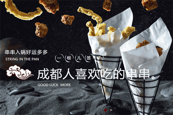 一根签串串香