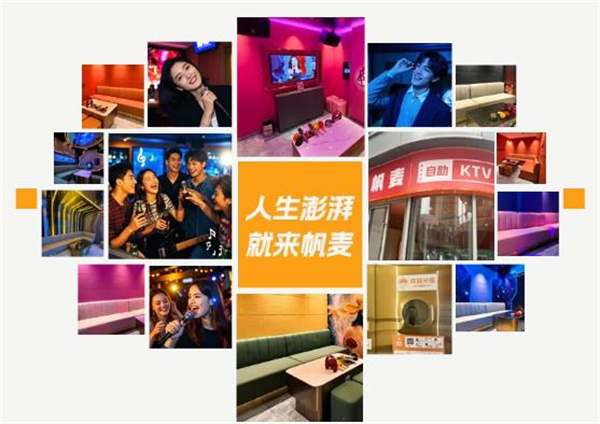 帆麦自助ktv加盟