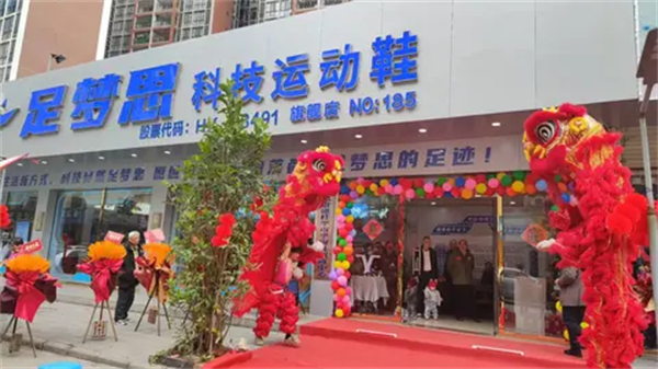 足梦思运动鞋加盟