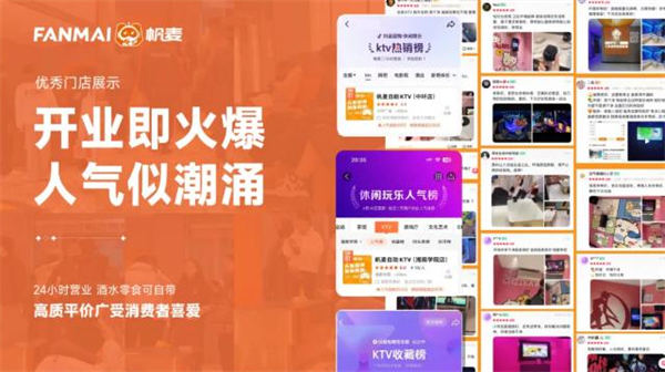 帆麦自助ktv加盟