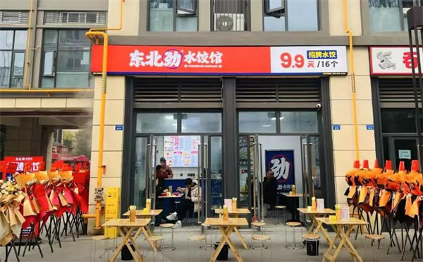 东北劲水饺加盟费