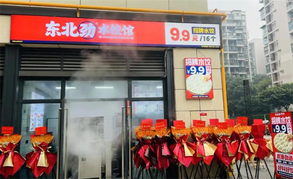 东北劲水饺加盟费