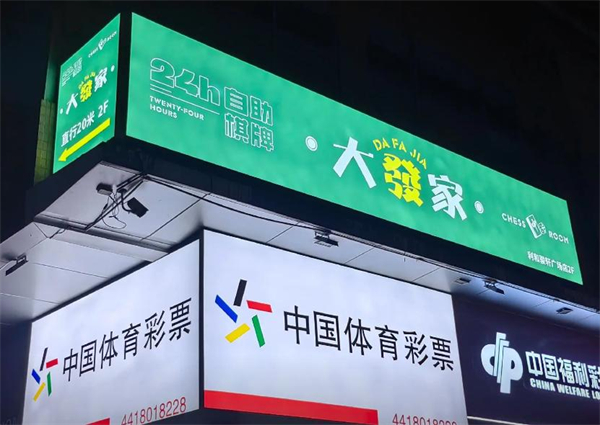 大发家棋牌室加盟费