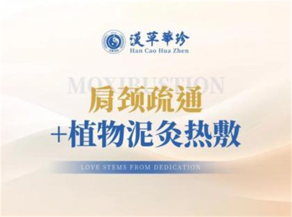 汉草华珍中医馆加盟费