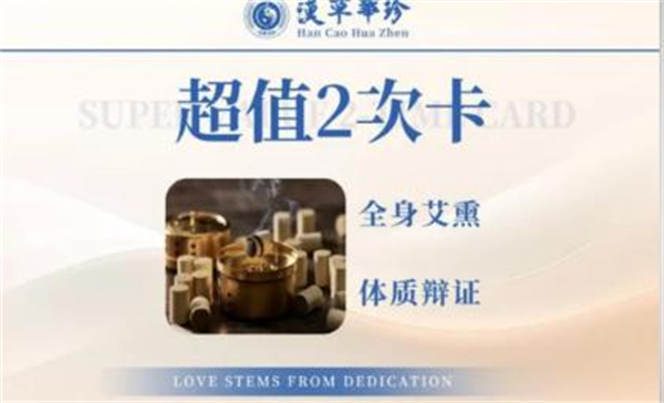 汉草华珍中医馆加盟费