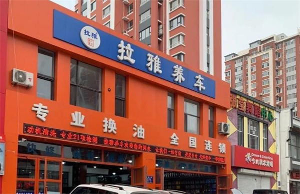 拉雅润滑油加盟费