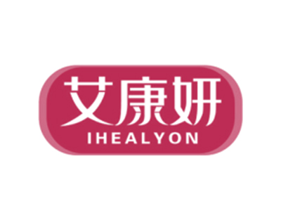 艾康妍