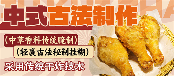 九葵炸鸡腿
