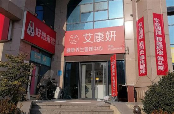 艾康妍