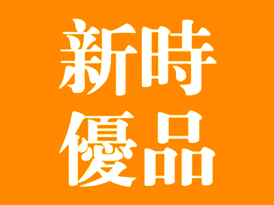 新时优品