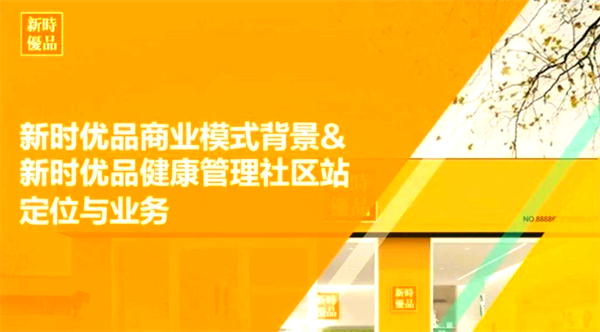 新时优品