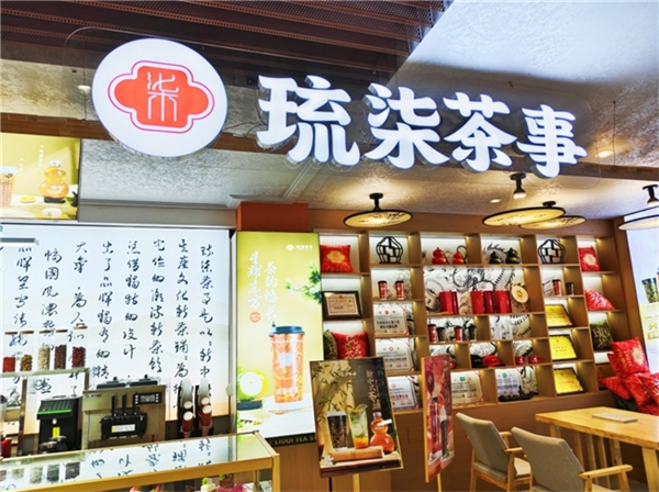 琉柒茶事加盟费