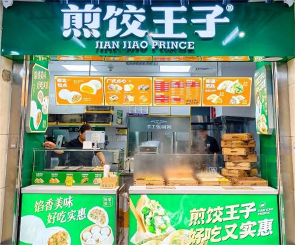 煎饺王子