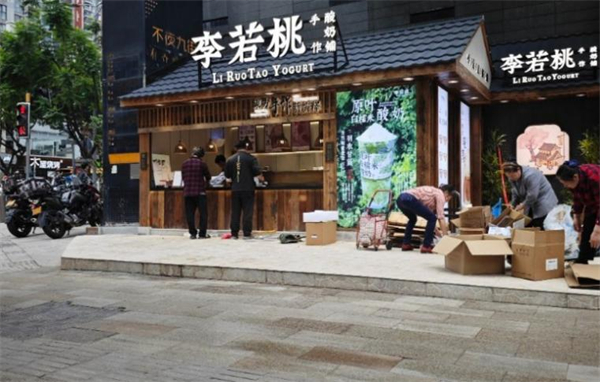 李若桃手工酸奶加盟