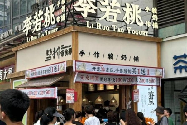 李若桃手工酸奶加盟