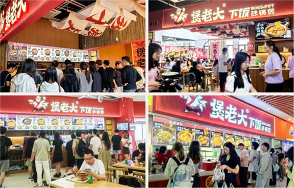 煲老大下饭砂锅煲加盟