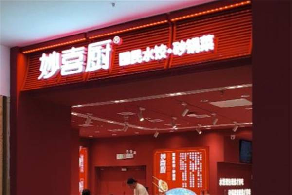 妙喜厨水饺加盟