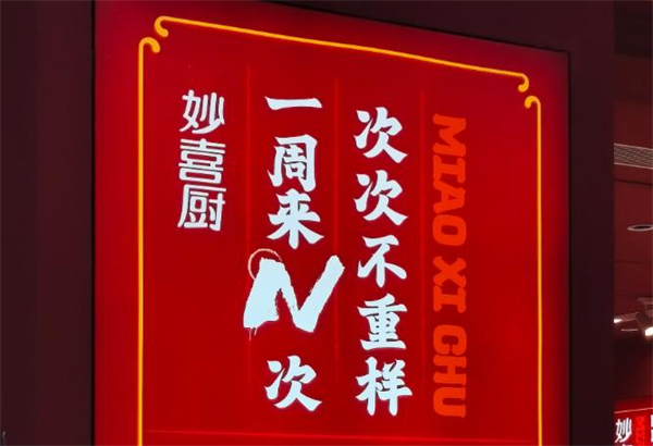 妙喜厨水饺加盟