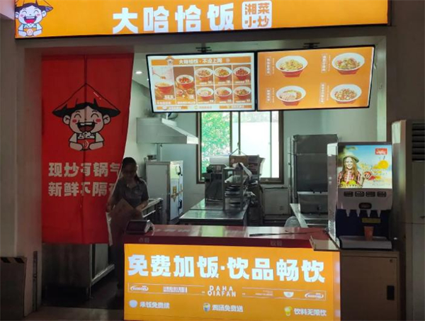 大哈恰饭湘菜小炒加盟