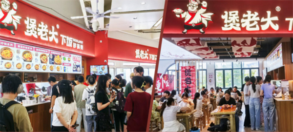 煲老大下饭砂锅煲加盟