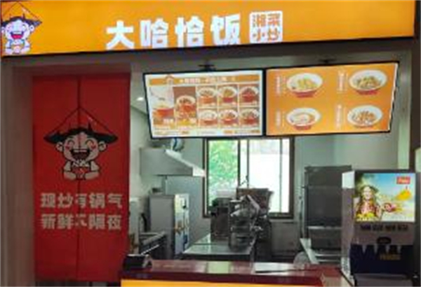 大哈恰饭湘菜小炒加盟