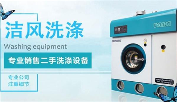 洁风干洗