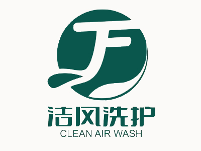 洁风国际洗衣