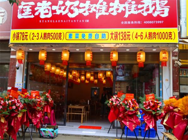 匡老奶摊摊鹅加盟