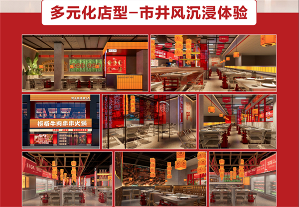 捞格牛肉串串加盟