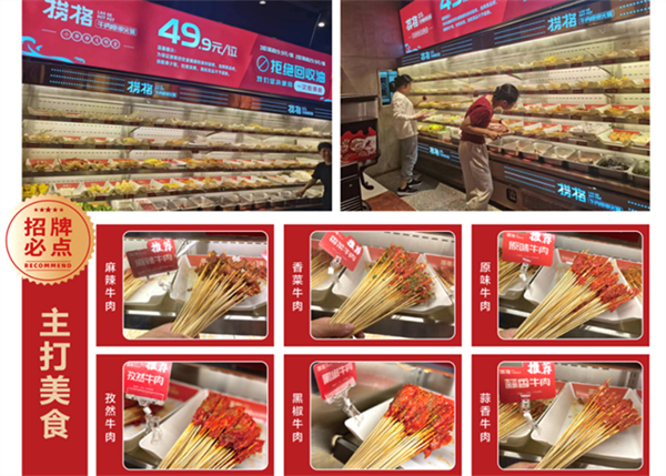 捞格牛肉串串加盟