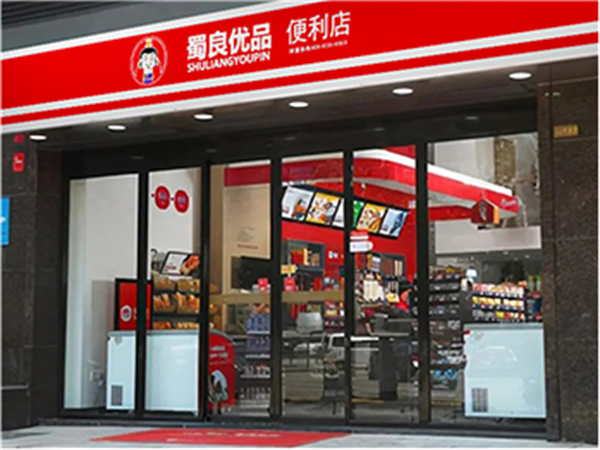 蜀良优品便利店