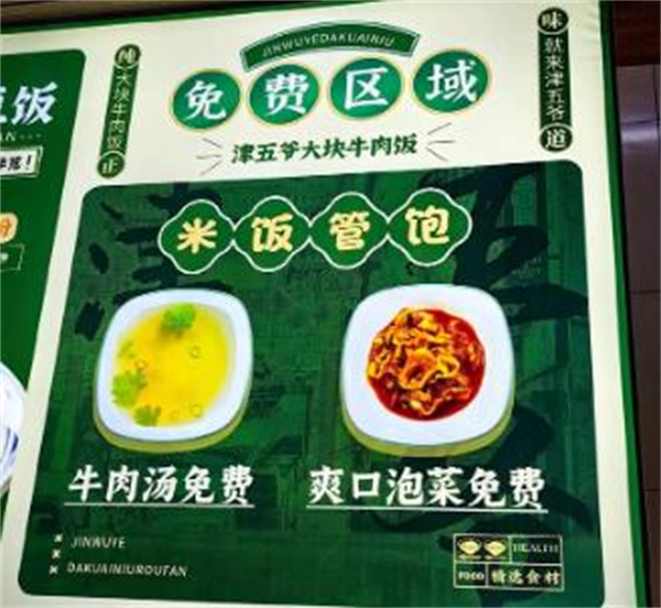 津五爷牛肉饭加盟