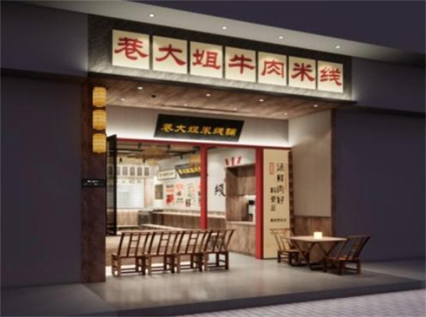 巷大姐米线加盟