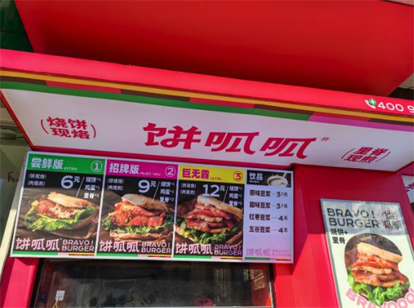 饼呱呱烧饼里脊加盟