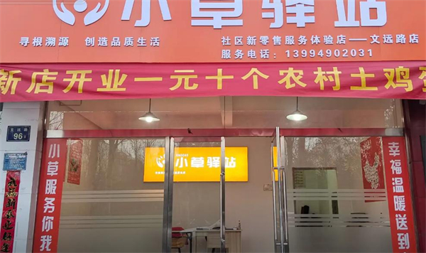 小草驿站加盟费