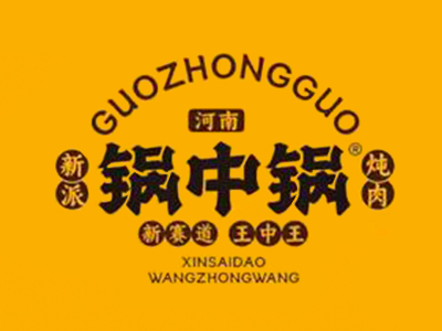 锅中锅大灶台