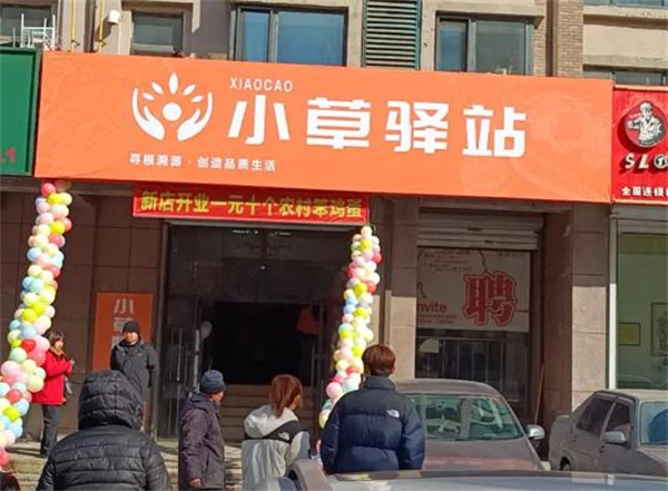 小草驿站加盟费