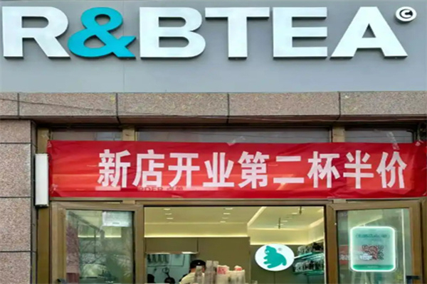 rbtea奶茶