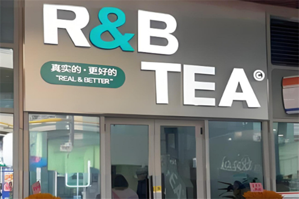 rbtea奶茶