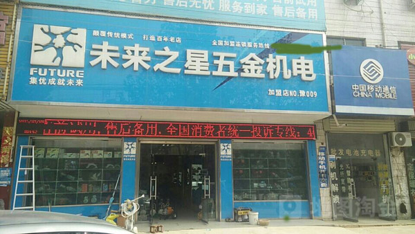 未来万家加盟费