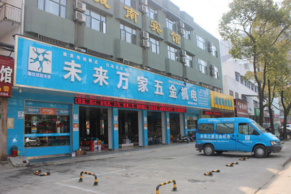 未来万家加盟费