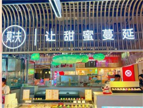 觅莫夫蛋糕加盟