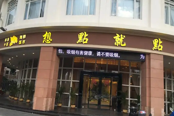 想点就点茶餐厅加盟费