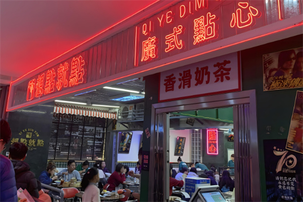 想点就点茶餐厅加盟费
