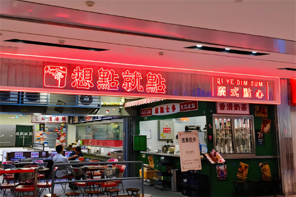 想点就点茶餐厅加盟费