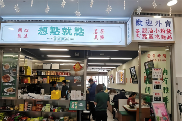 想点就点茶餐厅加盟费