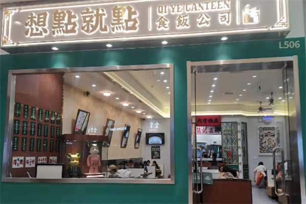 想点就点茶餐厅加盟费