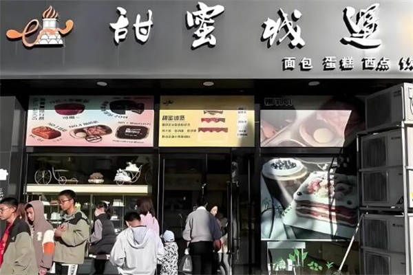 甜蜜城堡蛋糕店